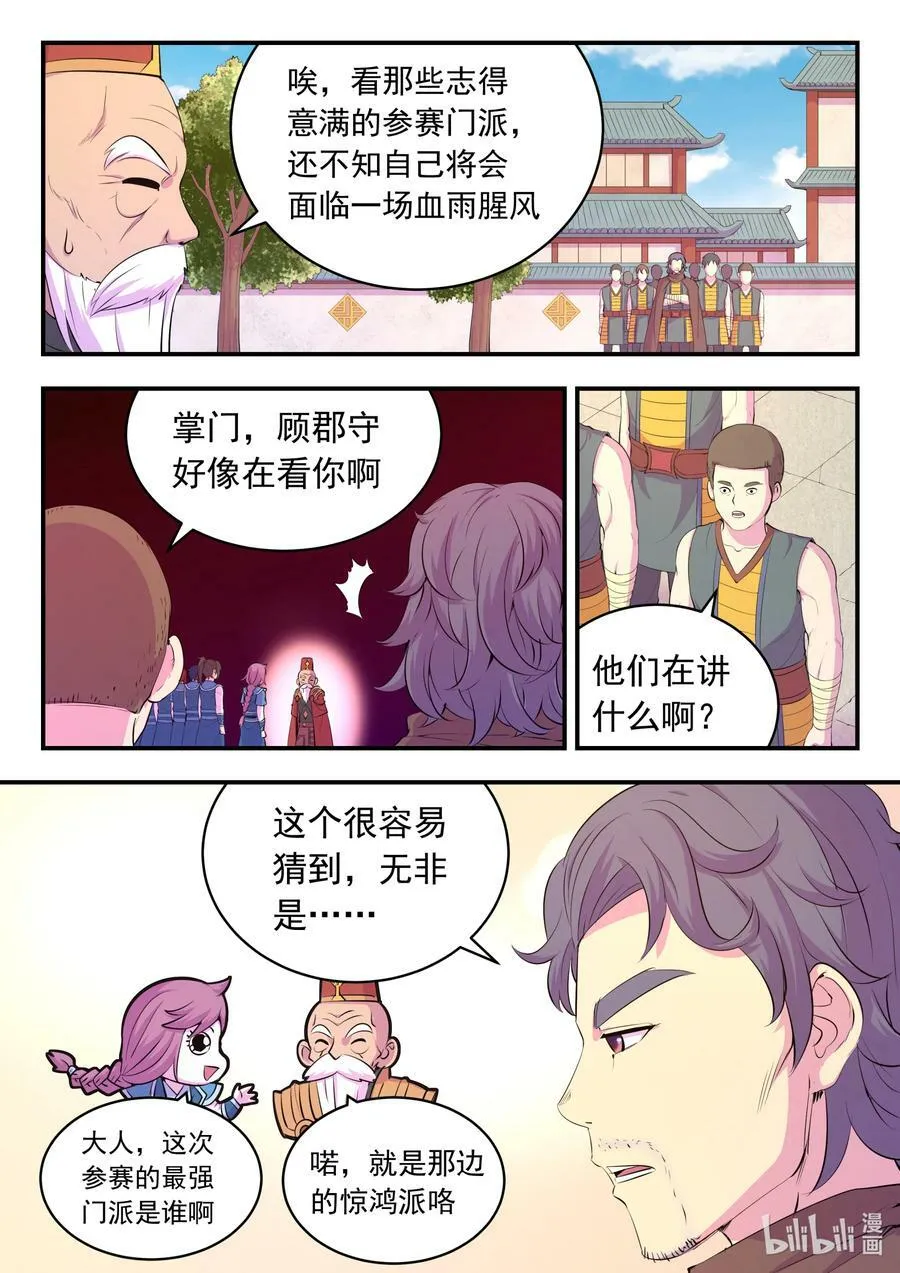 190 乙级门派考核赛 第8页