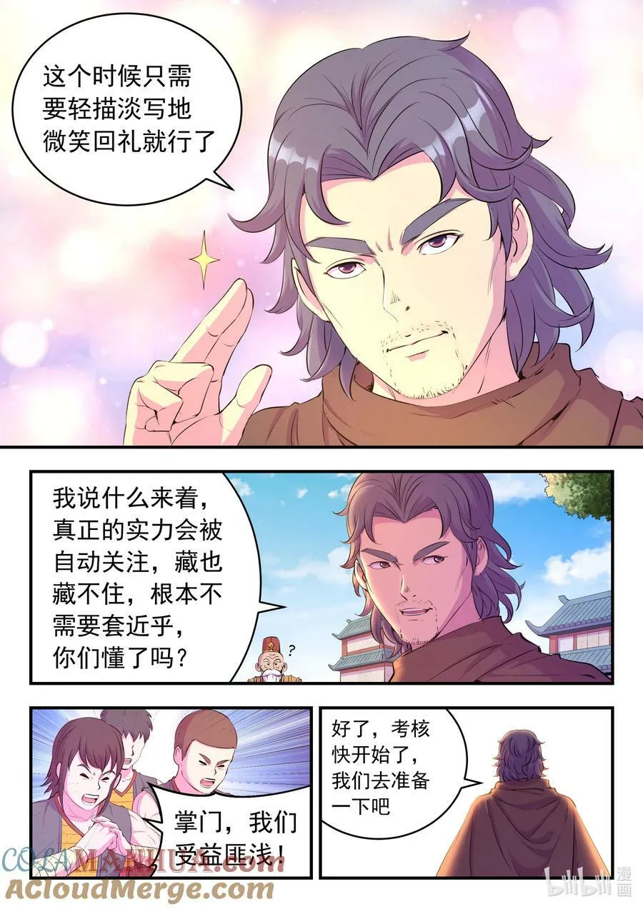 190 乙级门派考核赛 第9页