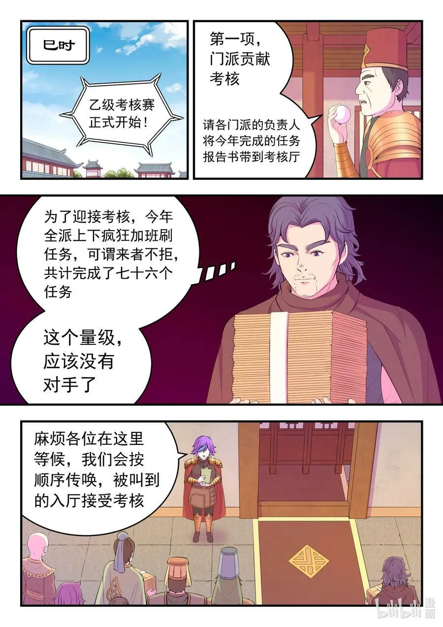 190 乙级门派考核赛 第10页