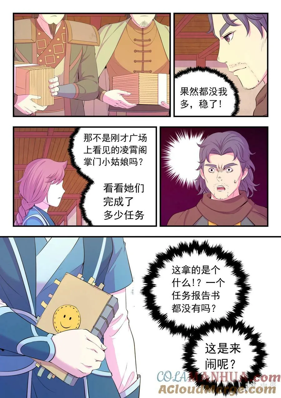 190 乙级门派考核赛 第11页