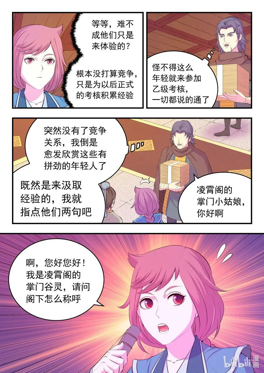 190 乙级门派考核赛 第12页