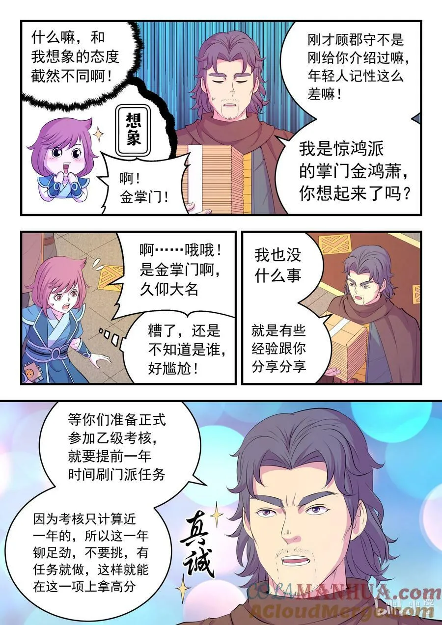 190 乙级门派考核赛 第13页