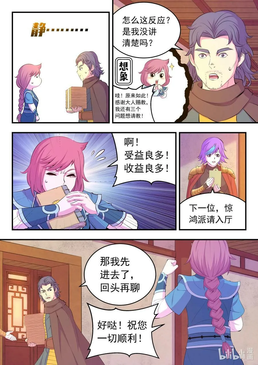 190 乙级门派考核赛 第14页