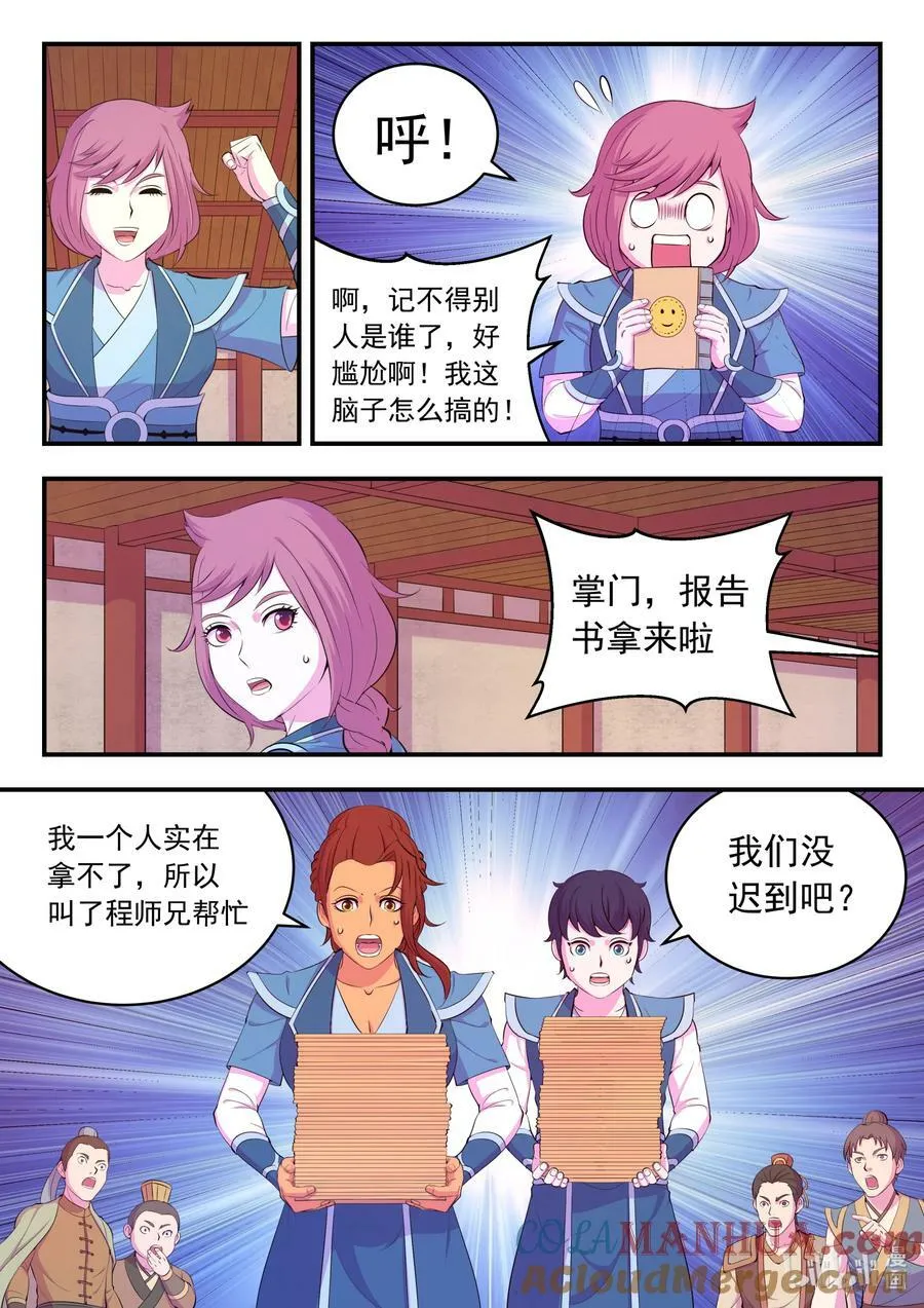 190 乙级门派考核赛 第15页