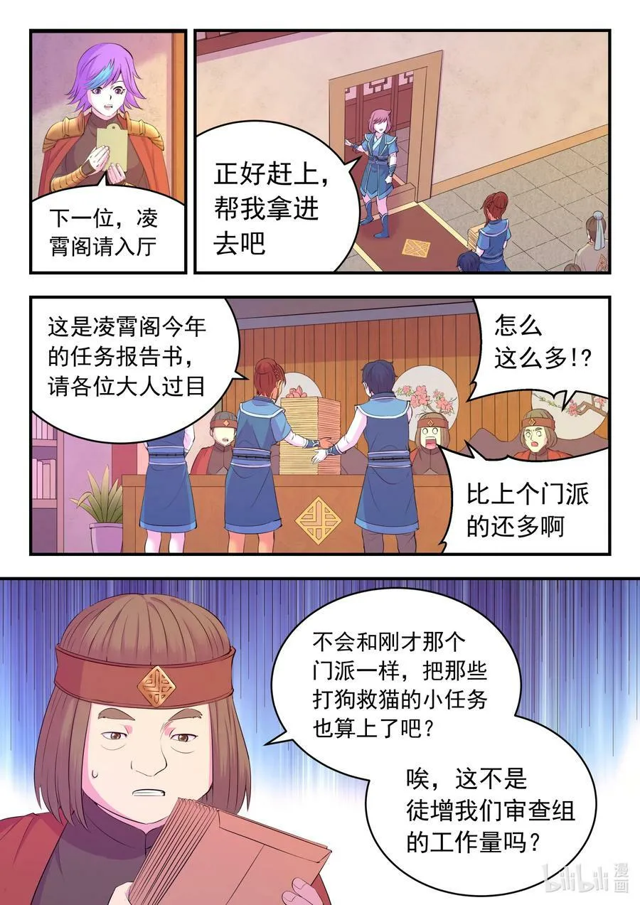 190 乙级门派考核赛 第16页