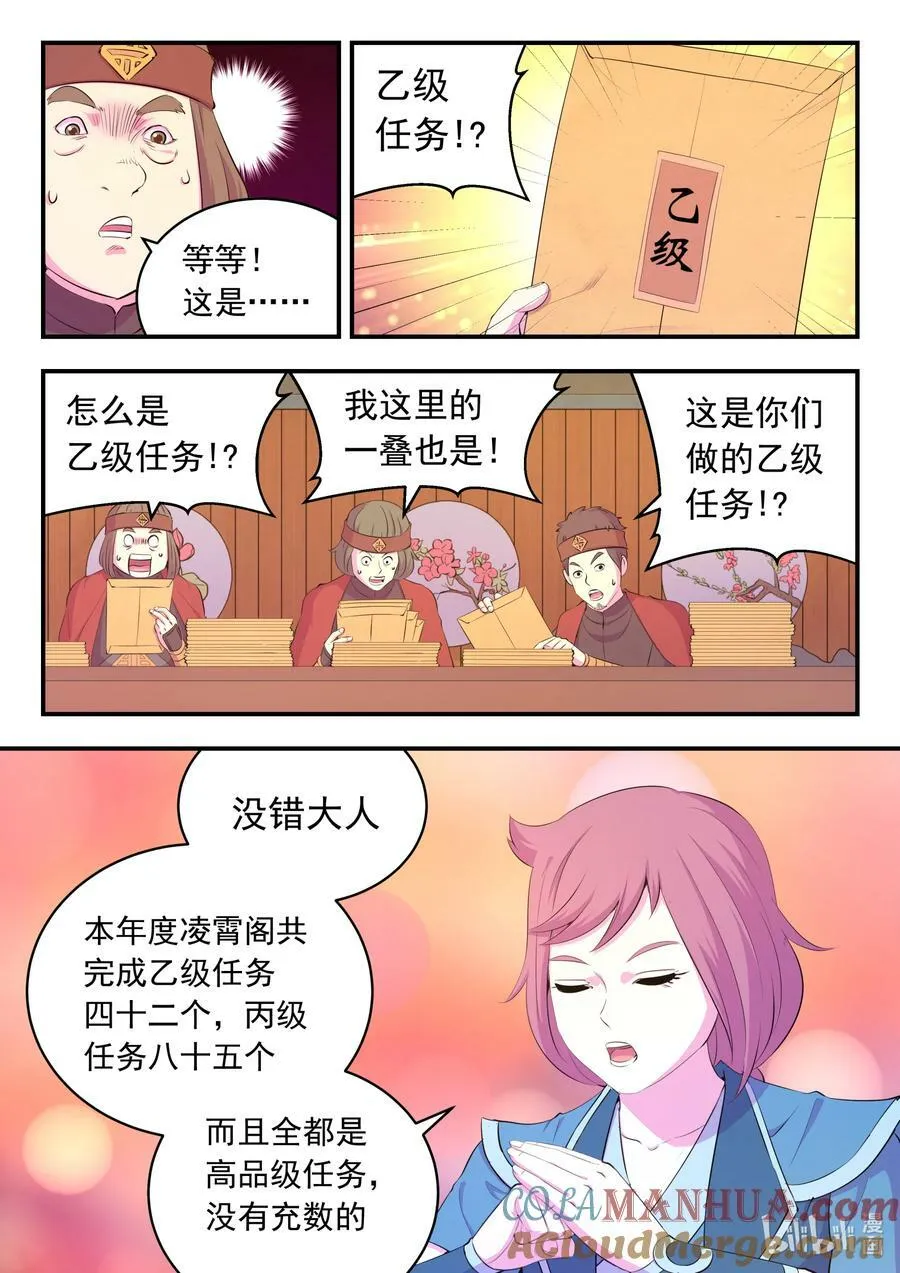 190 乙级门派考核赛 第17页