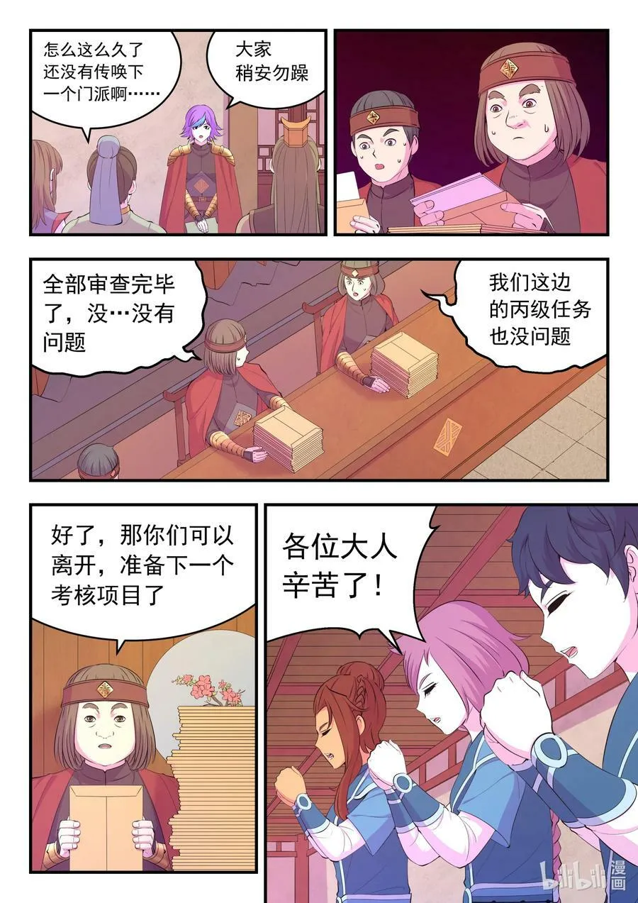 190 乙级门派考核赛 第18页