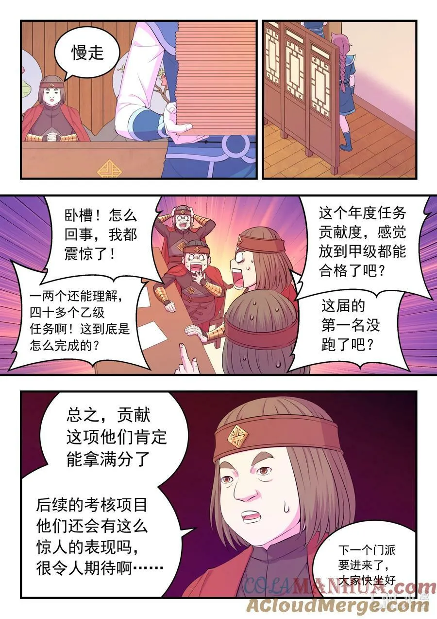 190 乙级门派考核赛 第19页