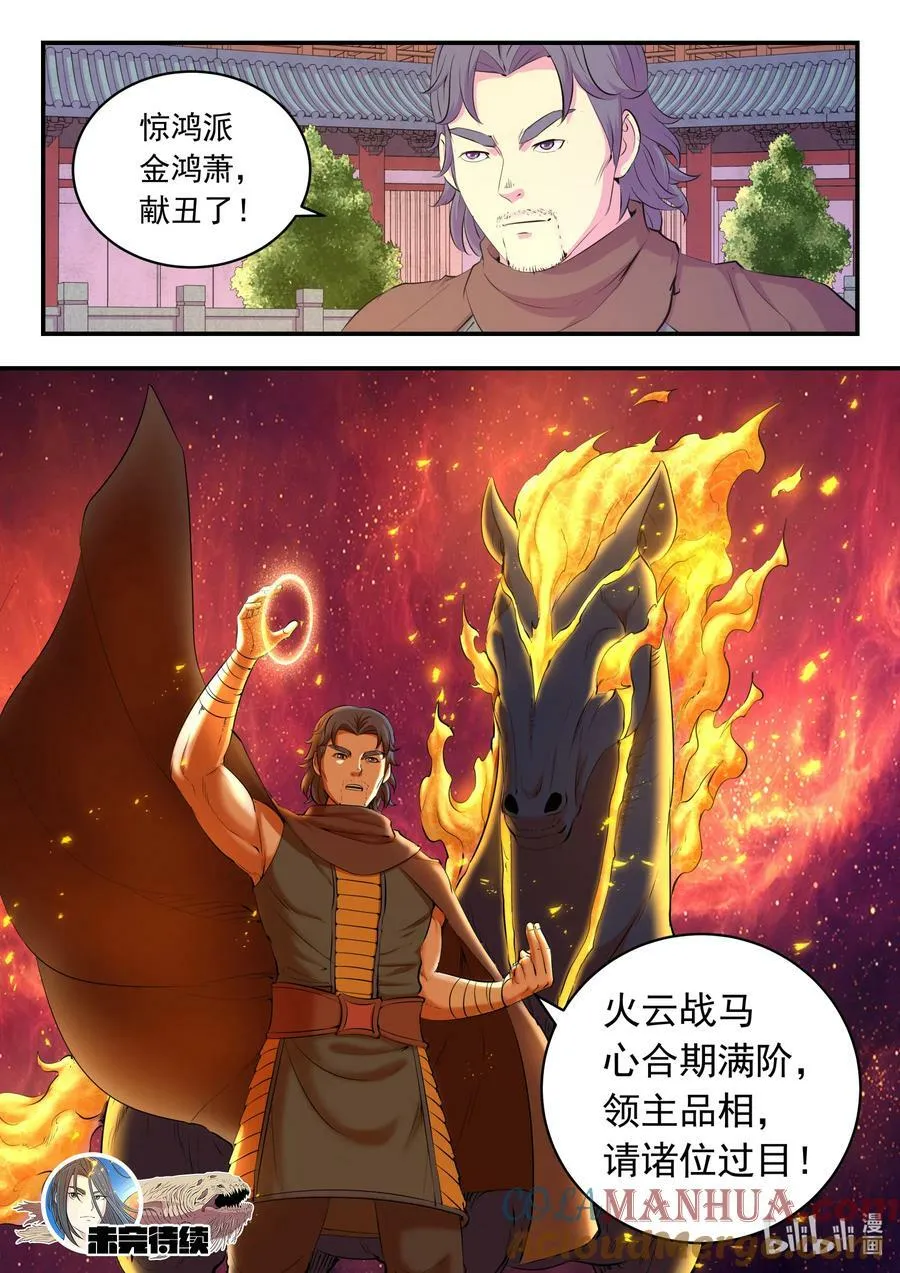 190 乙级门派考核赛 第21页