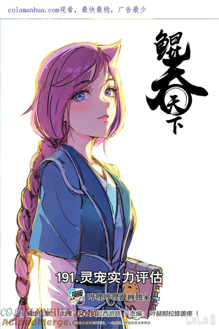 191 灵宠实力评估 第1页