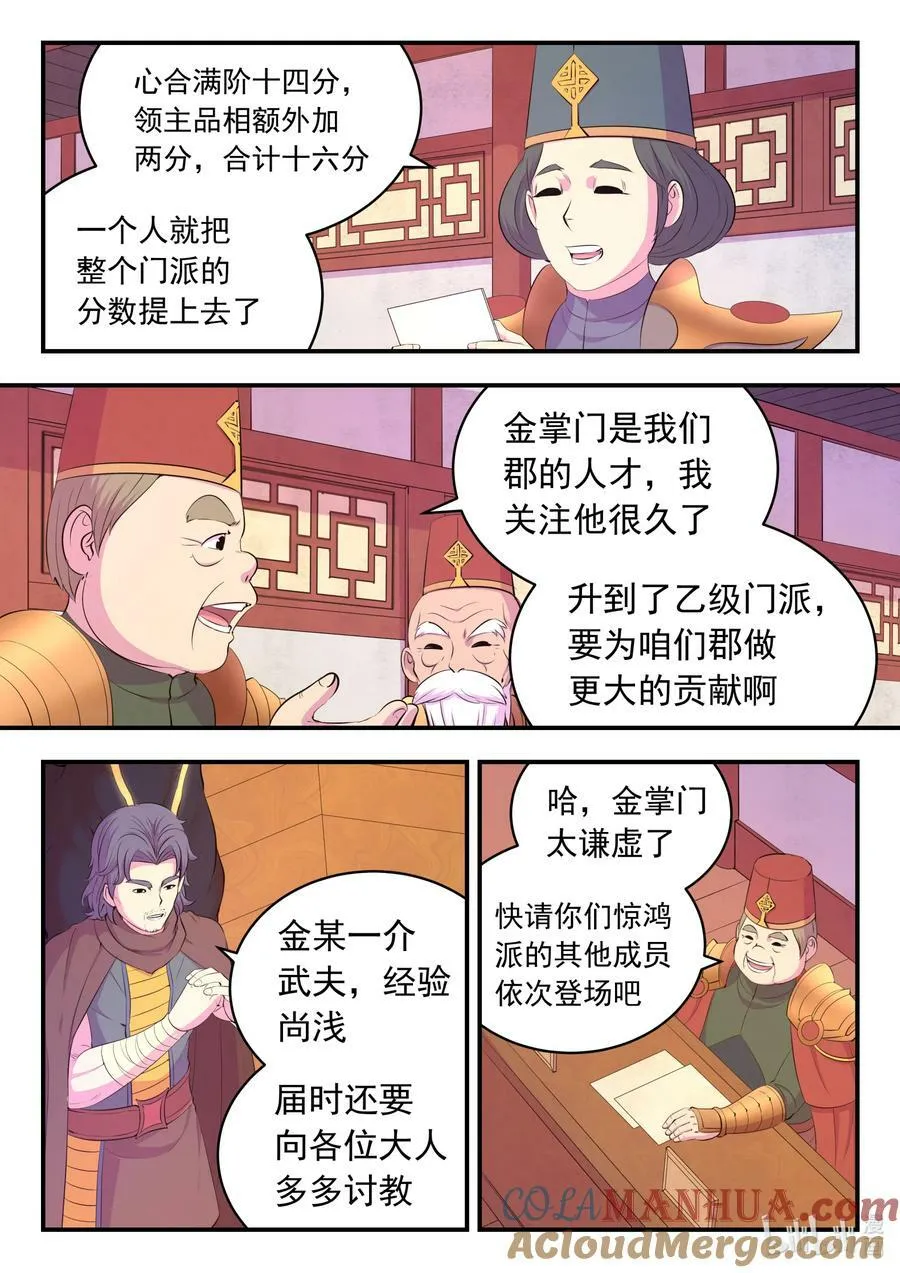 191 灵宠实力评估 第3页