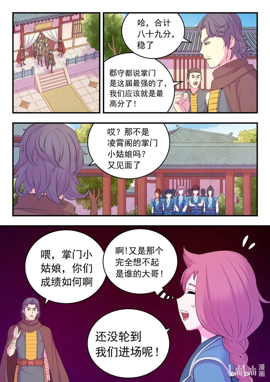191 灵宠实力评估 第4页