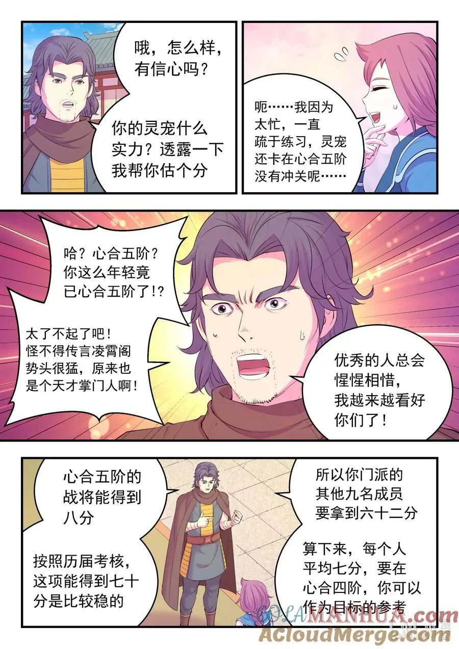 191 灵宠实力评估 第5页