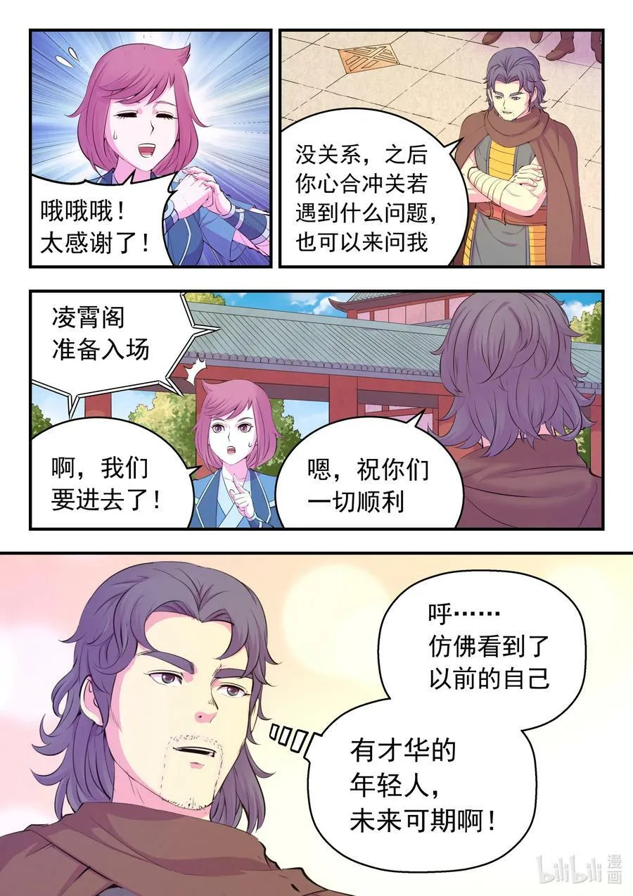 191 灵宠实力评估 第6页