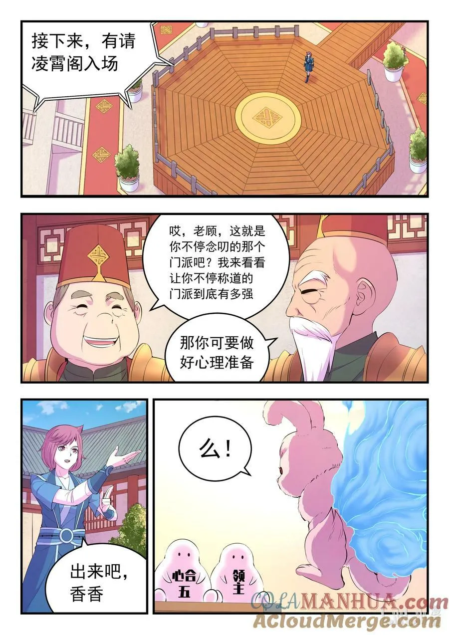 191 灵宠实力评估 第7页