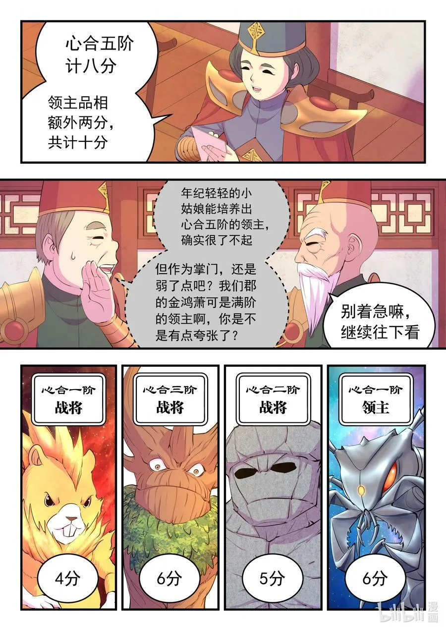 191 灵宠实力评估 第8页