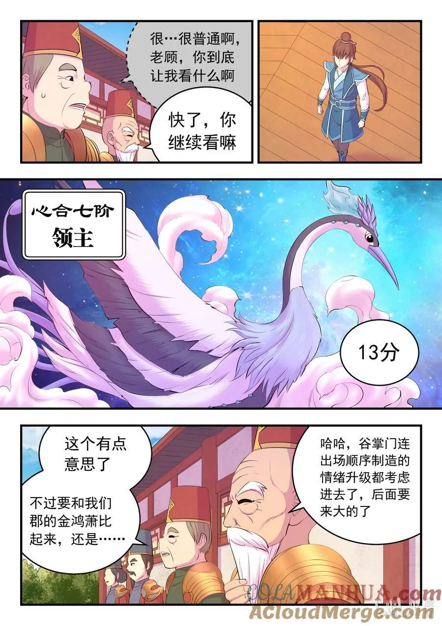 191 灵宠实力评估 第9页