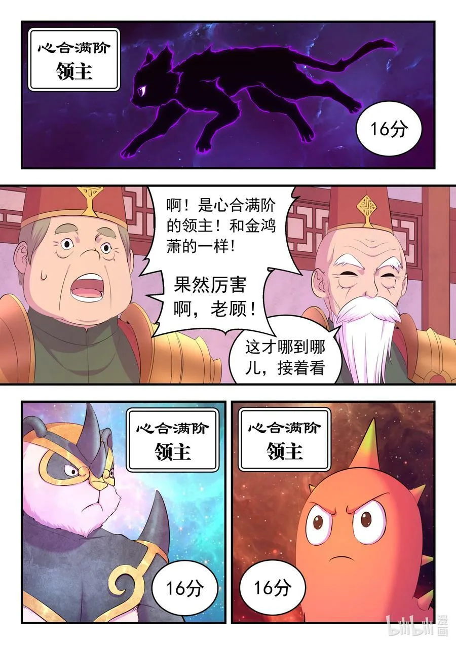 191 灵宠实力评估 第10页