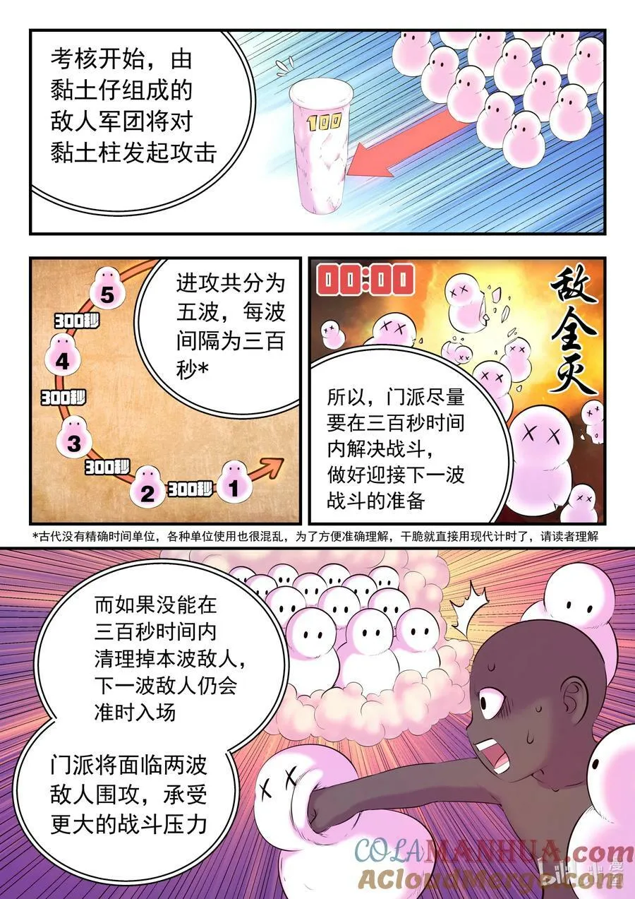 191 灵宠实力评估 第15页