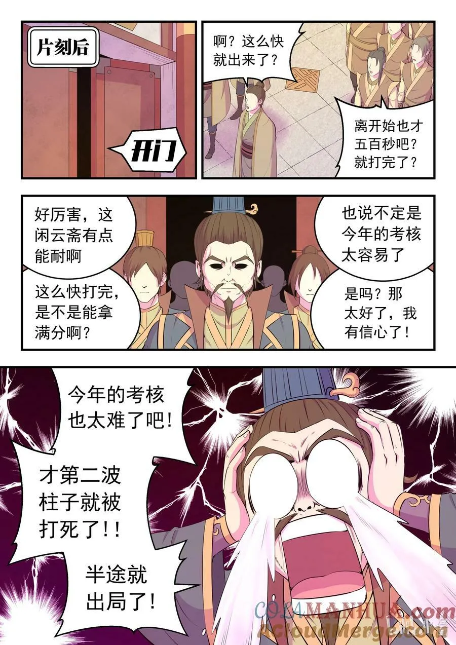 191 灵宠实力评估 第17页