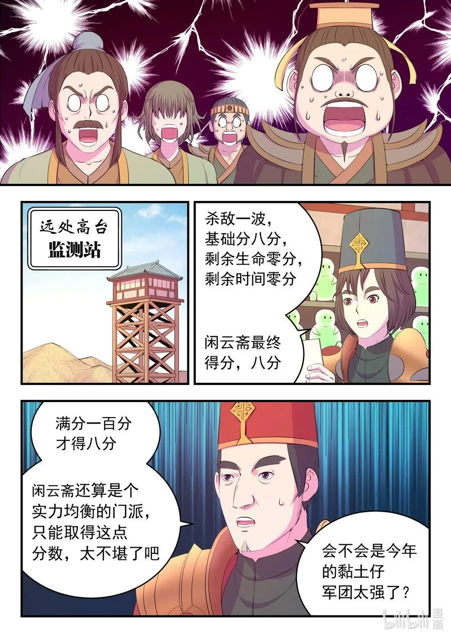 191 灵宠实力评估 第18页