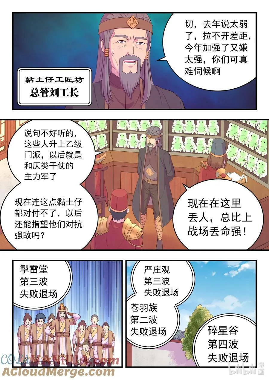 191 灵宠实力评估 第19页