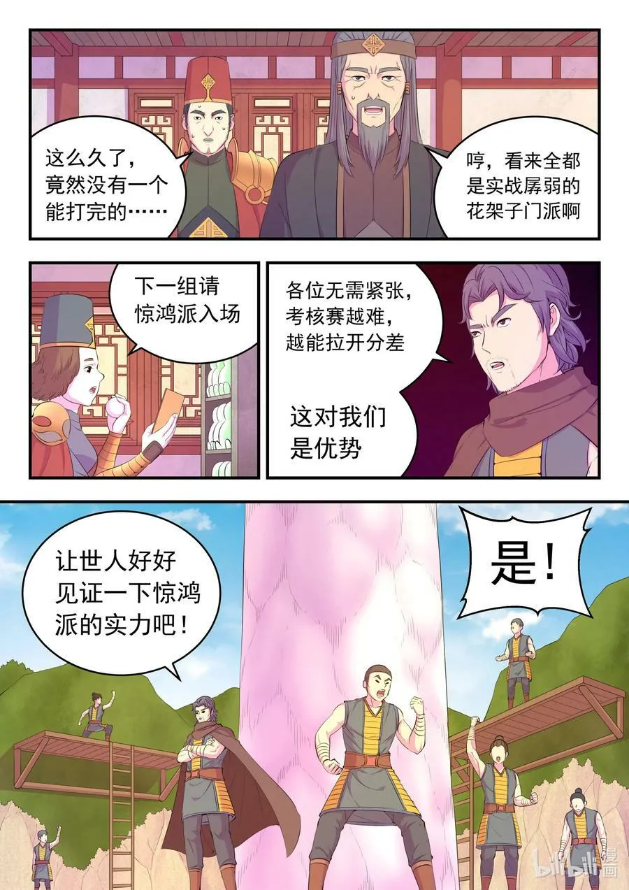 191 灵宠实力评估 第20页