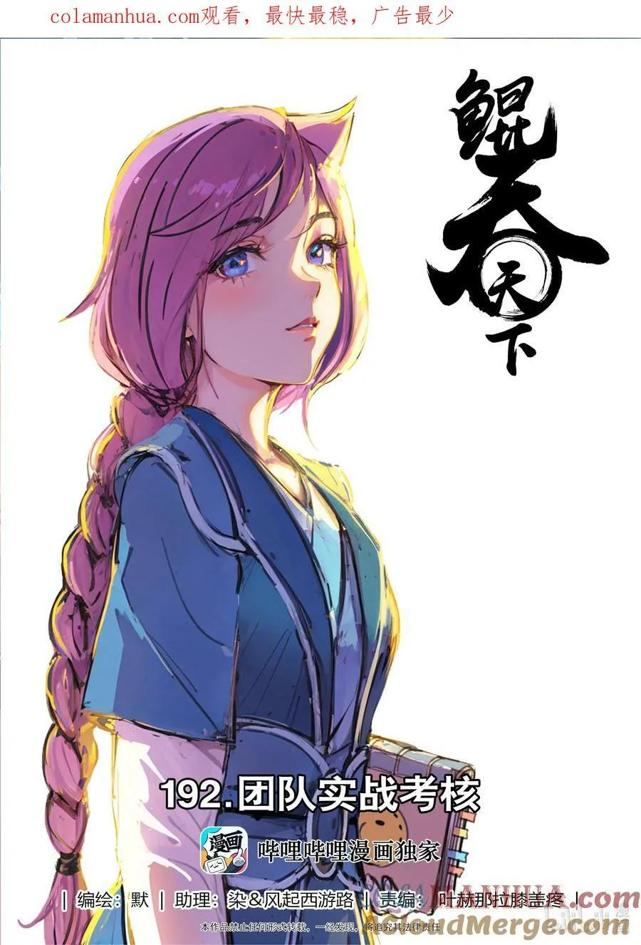 192 团队实战考核 第1页