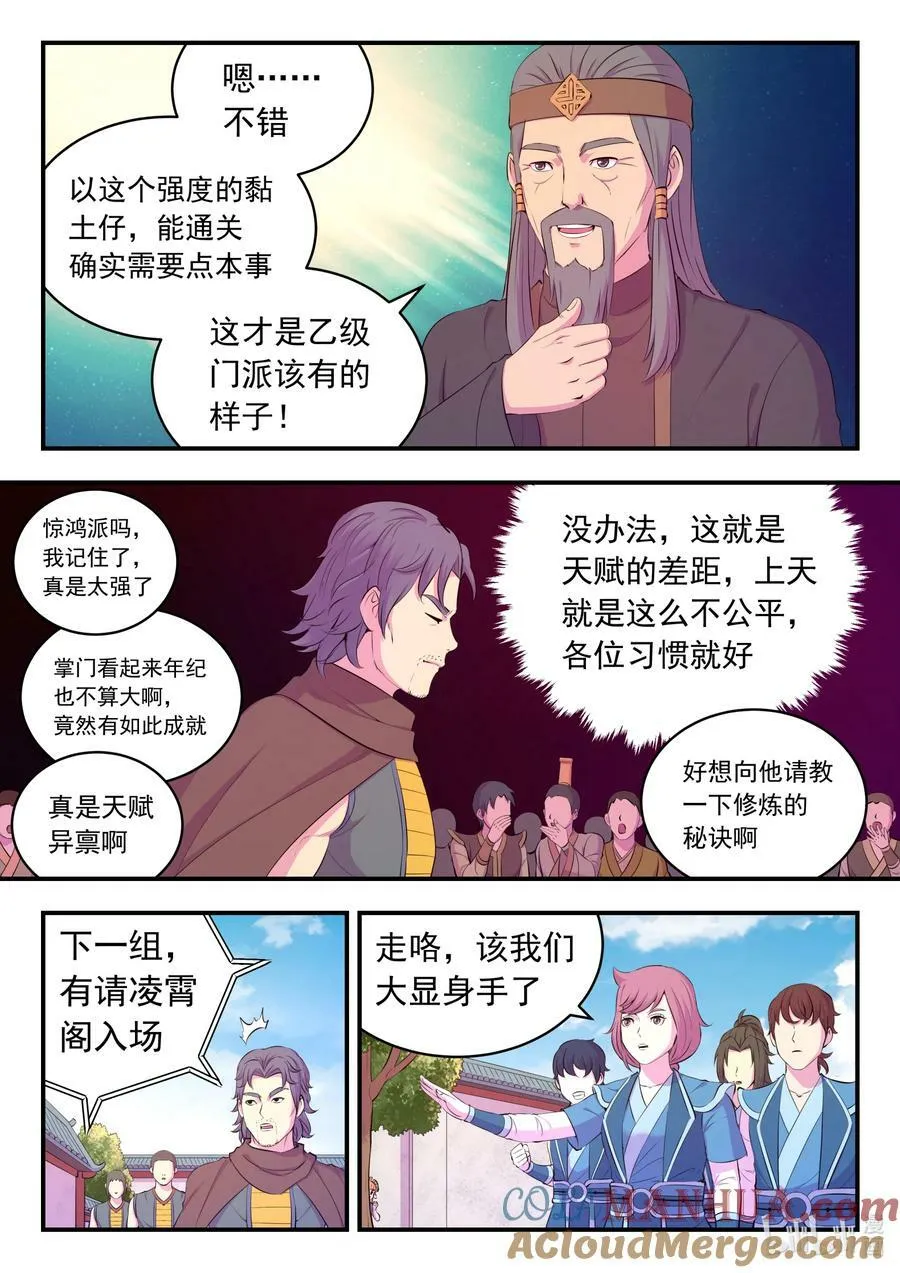 192 团队实战考核 第17页