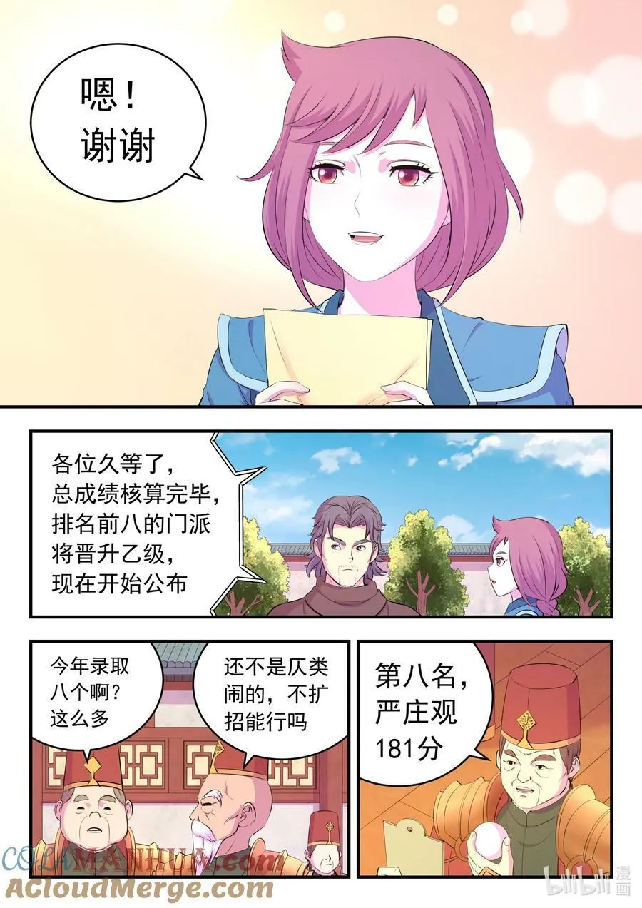 193 最终得分 第17页