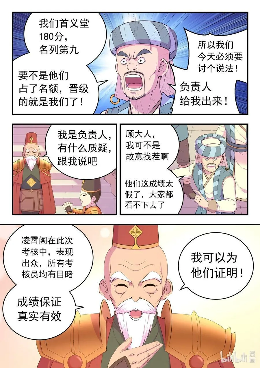 194 赤红荆棘马 第4页