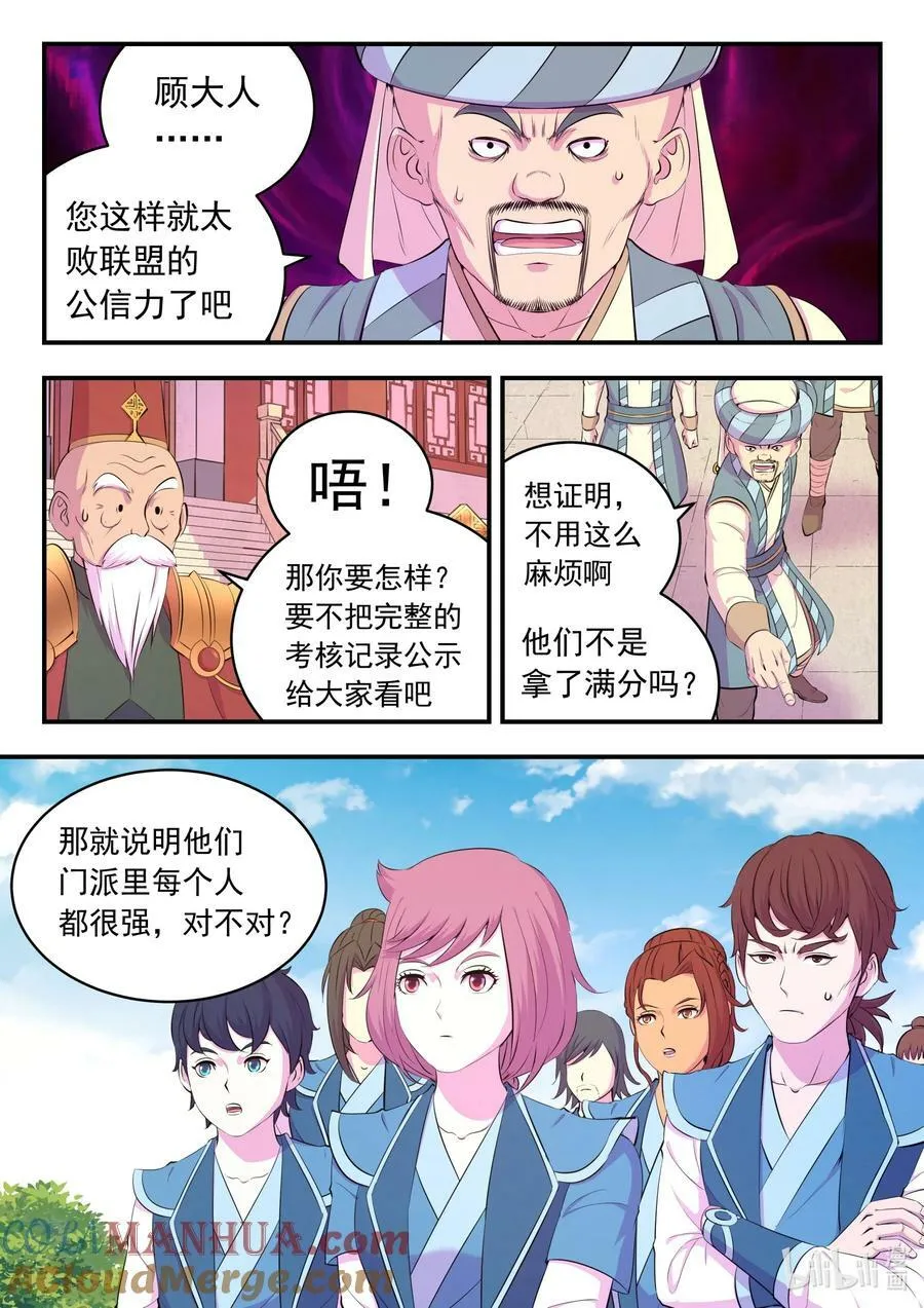 194 赤红荆棘马 第5页