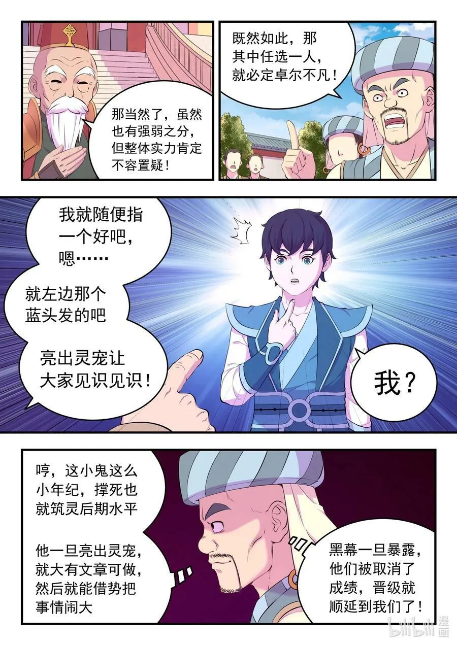 194 赤红荆棘马 第6页