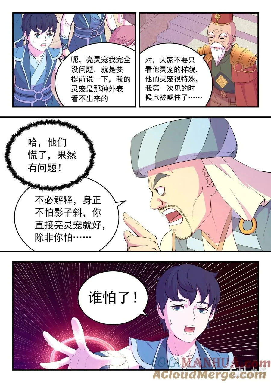 194 赤红荆棘马 第7页