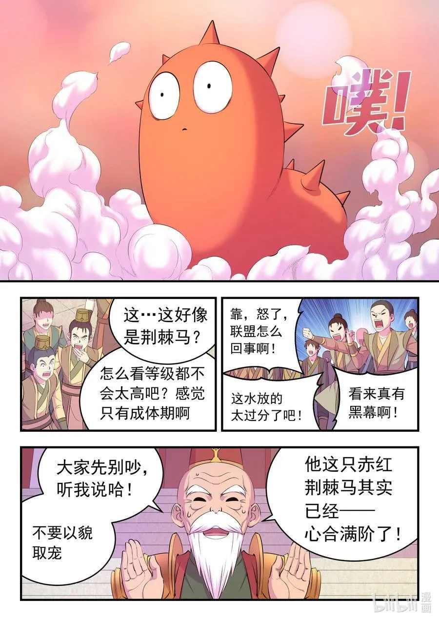 194 赤红荆棘马 第8页