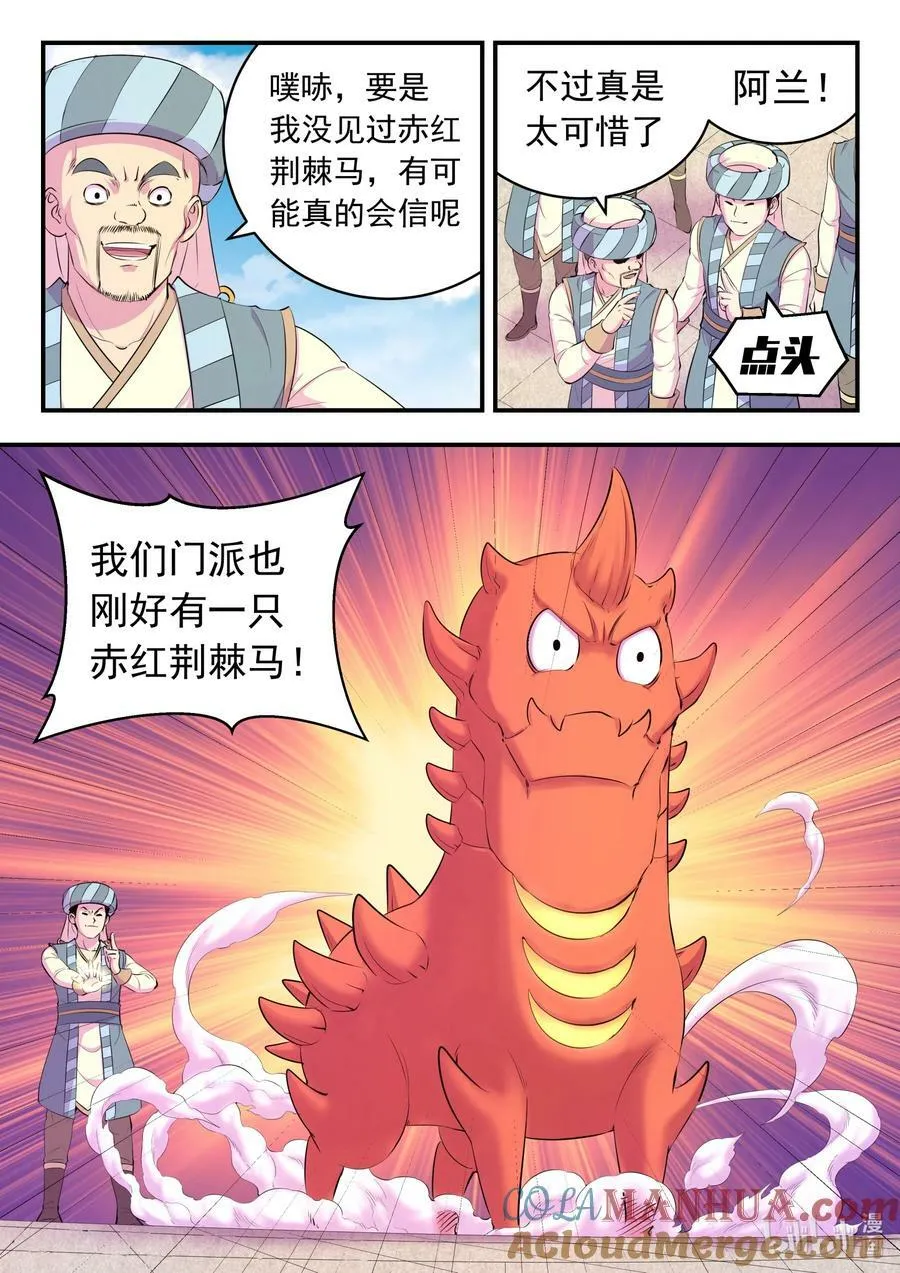 194 赤红荆棘马 第9页