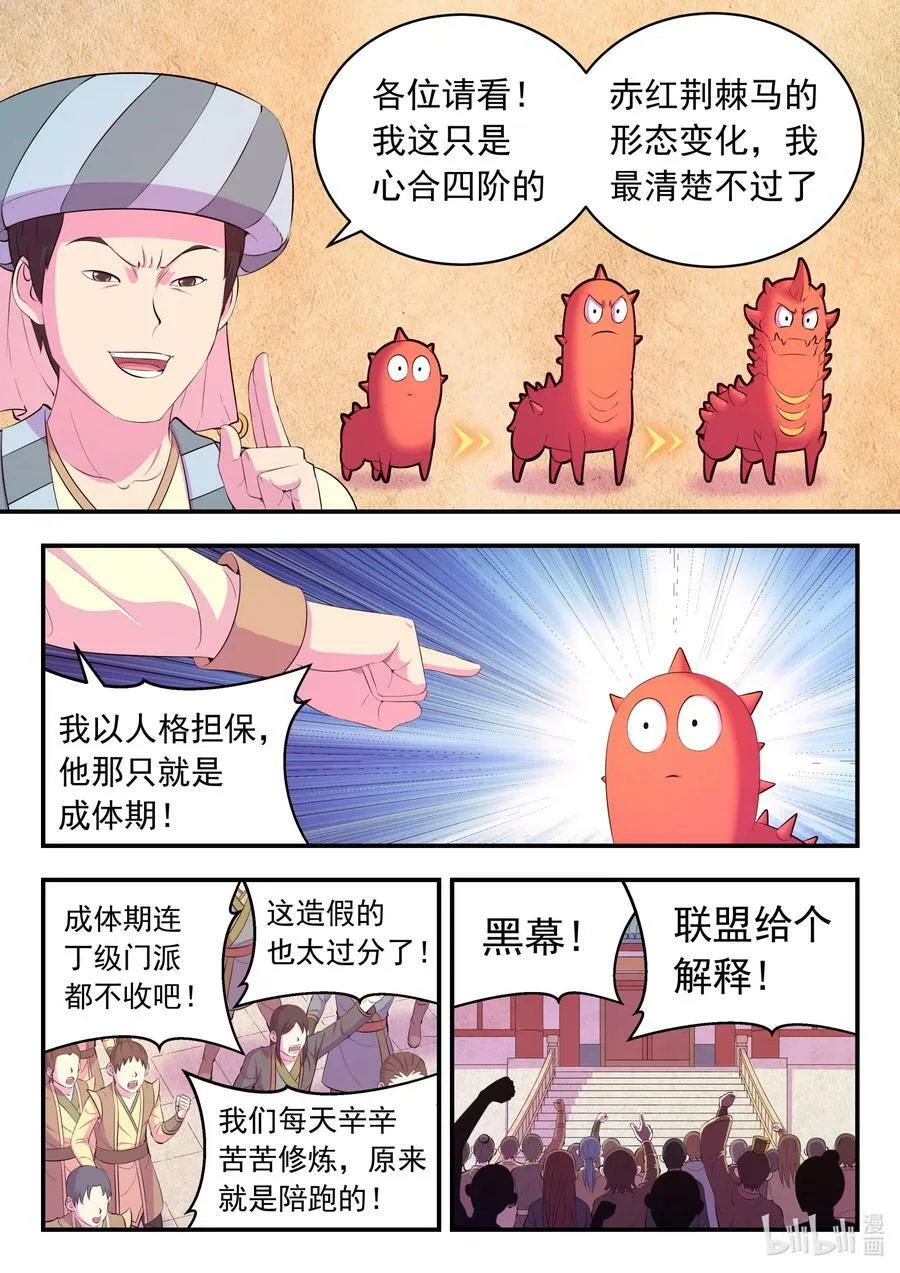 194 赤红荆棘马 第10页