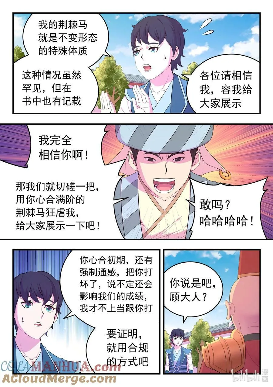194 赤红荆棘马 第11页