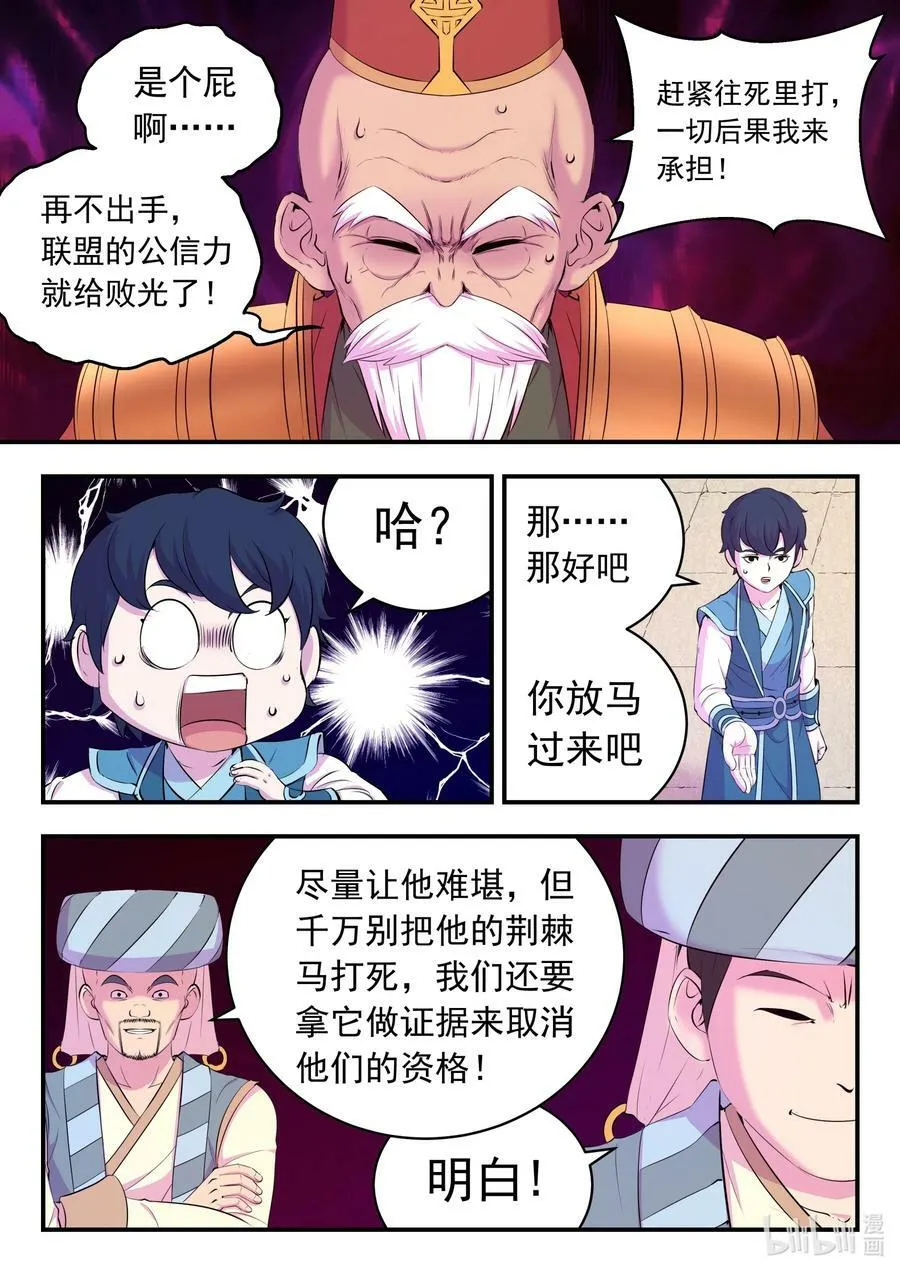 194 赤红荆棘马 第12页