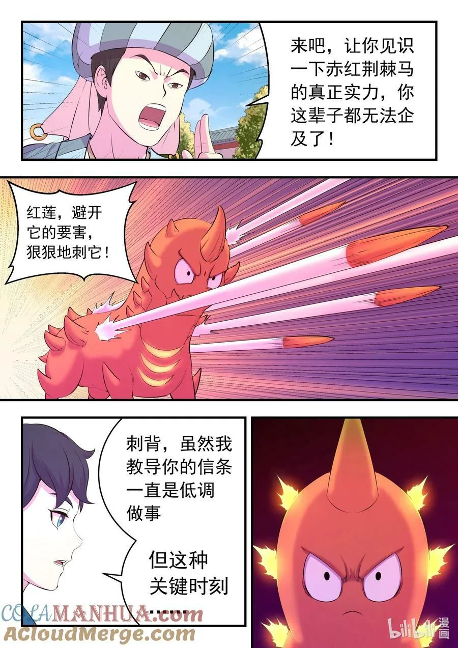194 赤红荆棘马 第13页