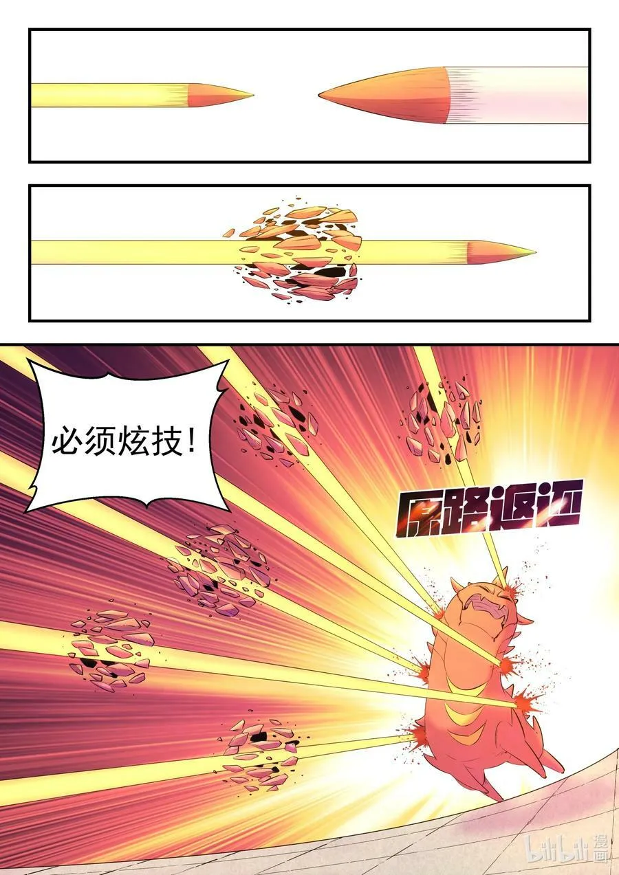 194 赤红荆棘马 第14页