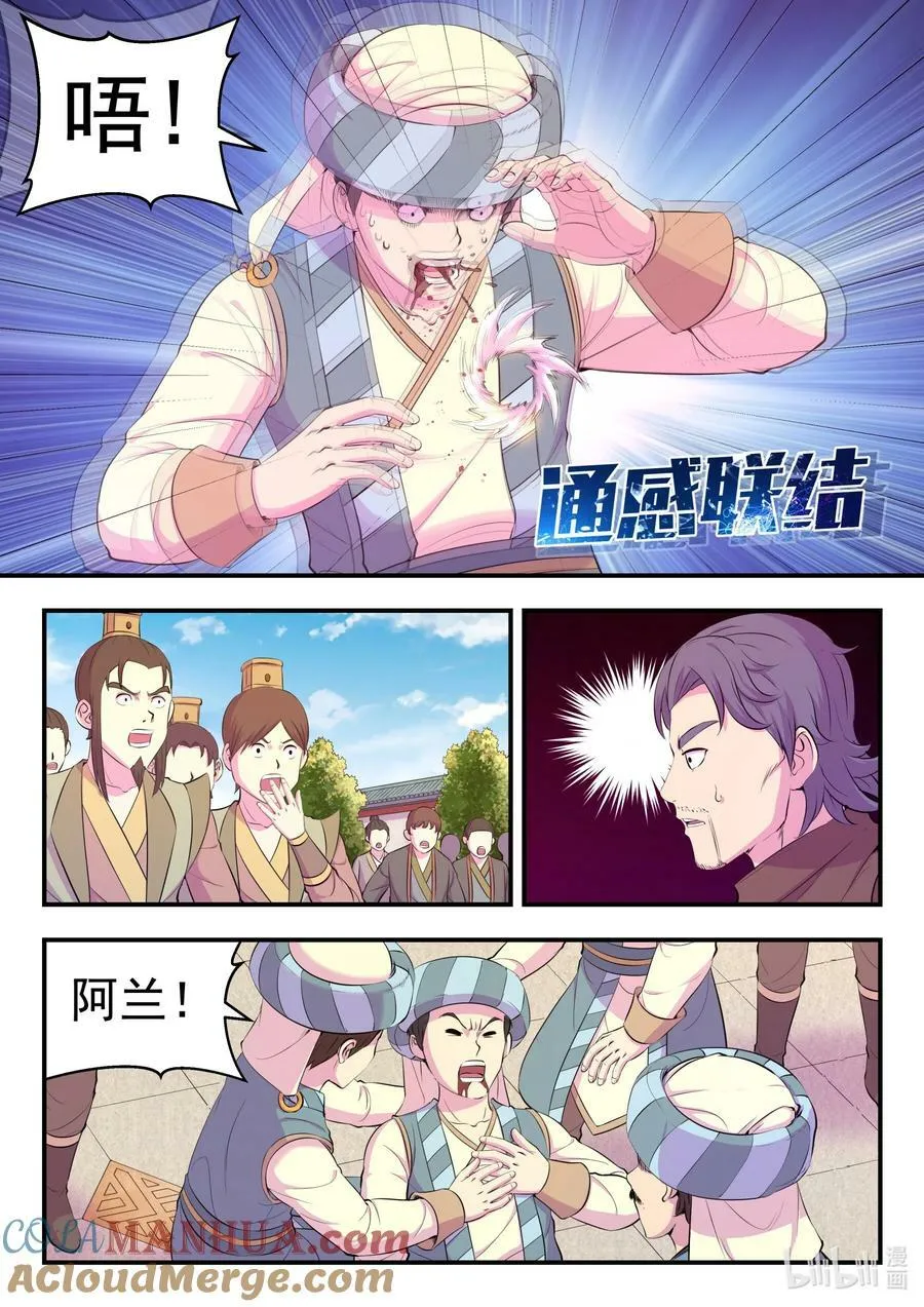 194 赤红荆棘马 第15页