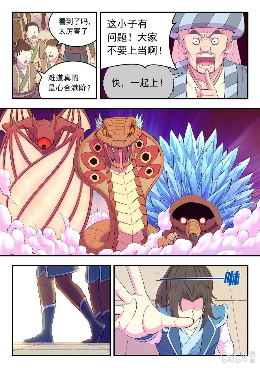 194 赤红荆棘马 第16页