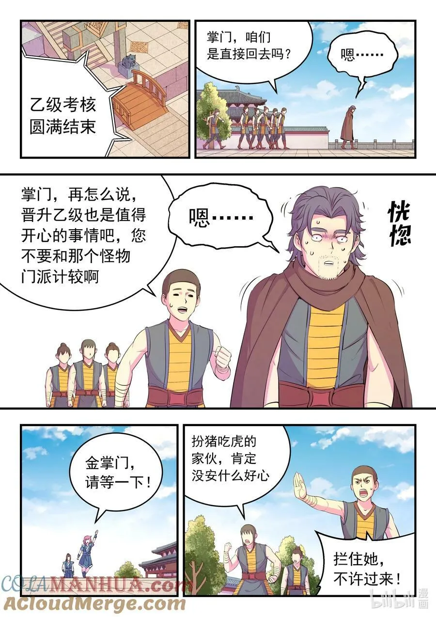 194 赤红荆棘马 第19页