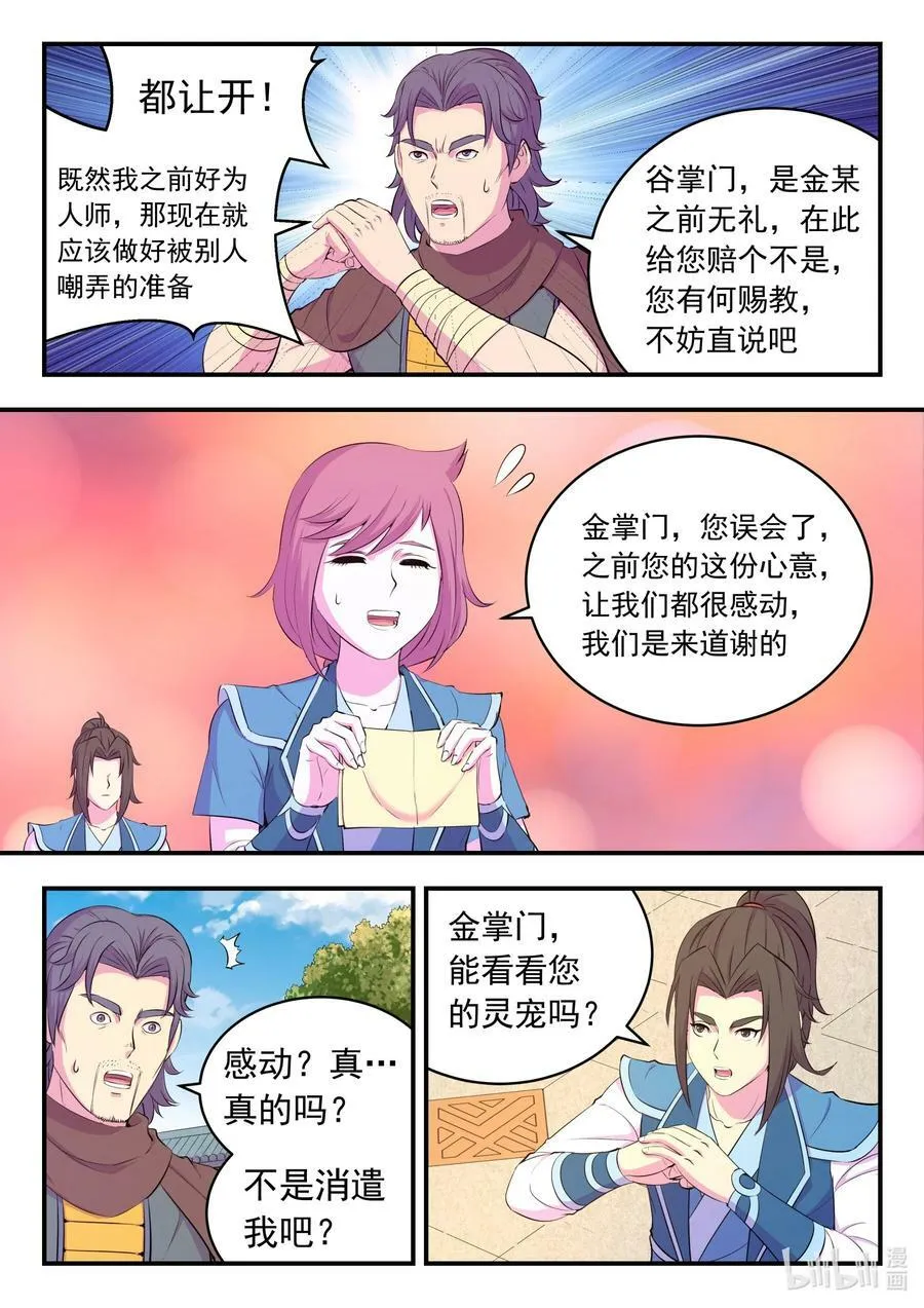 194 赤红荆棘马 第20页