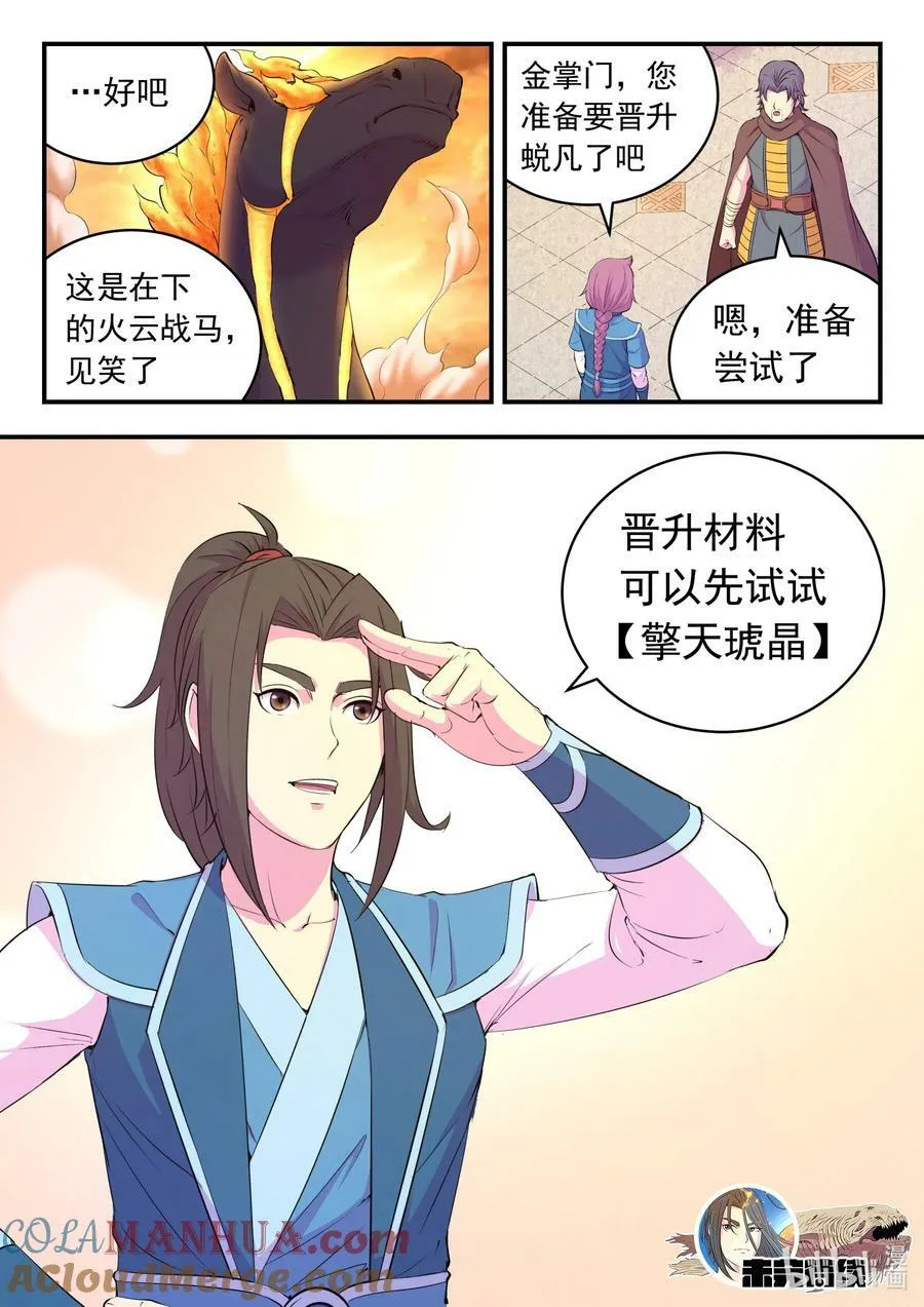 194 赤红荆棘马 第21页