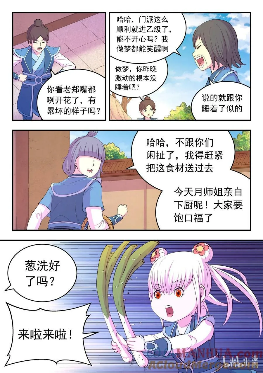 195 突如其来的信件 第3页