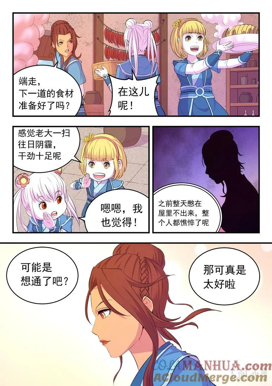 195 突如其来的信件 第5页