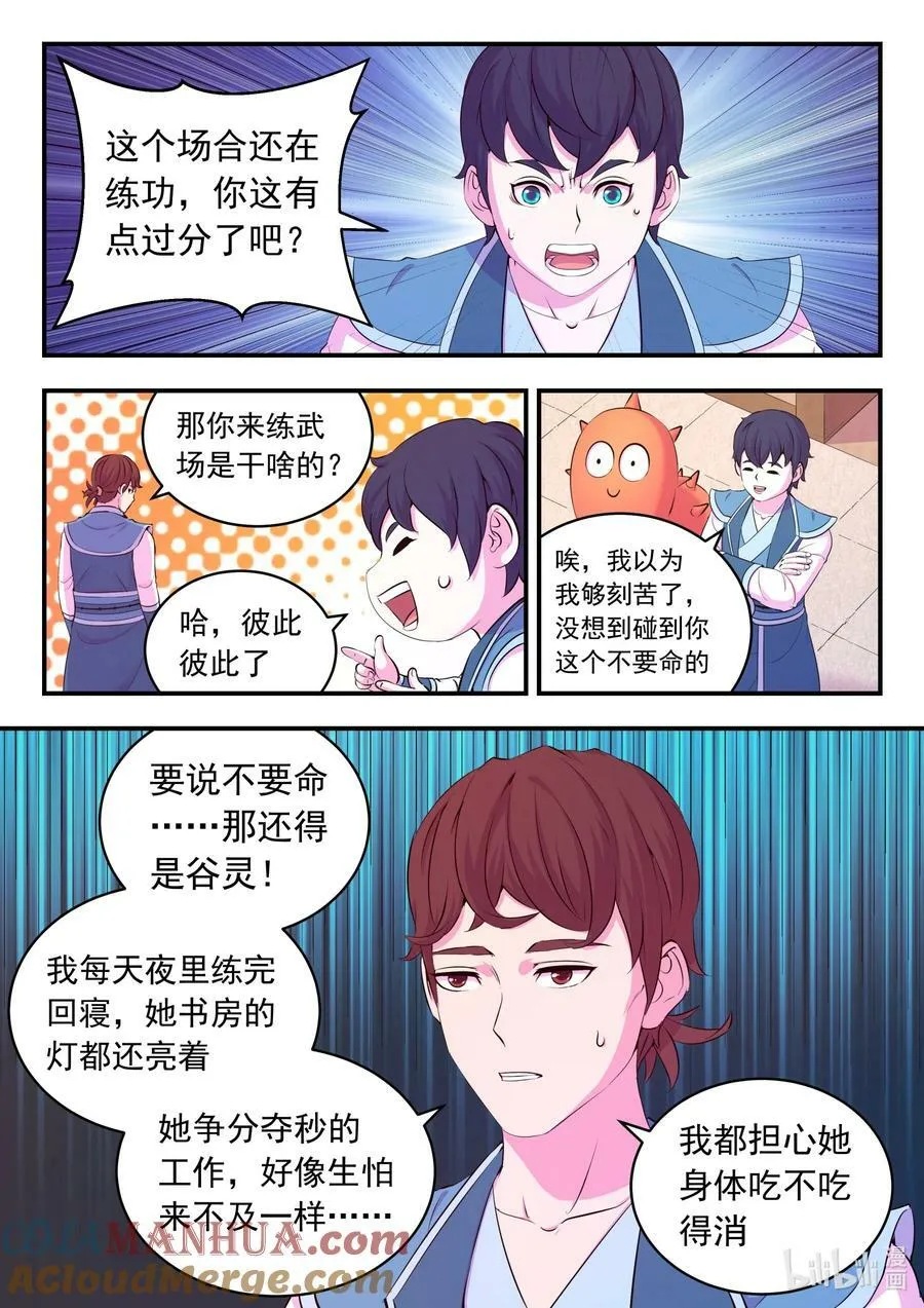 195 突如其来的信件 第7页