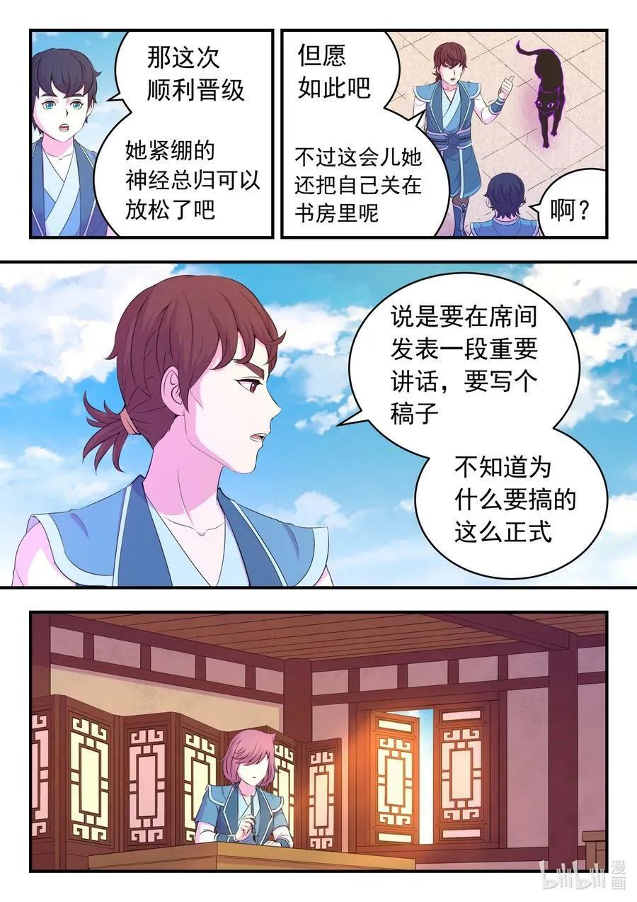195 突如其来的信件 第8页
